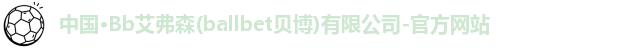 Bb艾弗森